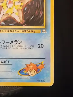 Misty’s Staryu #120 - Japanese Gym Set - NM Condition - Vintage Pokemon Card - Image 5