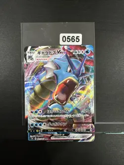 Gyarados VMAX 021/067 Blue Sky Stream Japanese Holo Ultra Rare Pokemon Nm - Image 1
