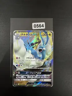 Pokemon TCG Karte Altaria GX | SM7 Charisma of the Cracked Sky - 061/096 | NM JP - Image 1