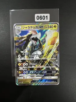 Carte Pokemon Ekaiser GX 100/145 - Gardiens Ascendants - FR - Image 1