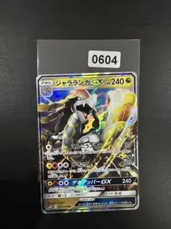 Carte Pokemon Ekaiser GX 100/145 - Gardiens Ascendants - FR - Image 1