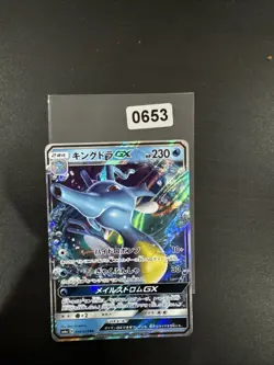 Pokemon-Karte SM6a 014/053 Kingdra GX RR Dragon Storm, Japanisch - Image 1