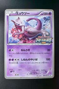 Mewtwo 202/XY-P Battle Festa Promo 2015 Japanese Pokemon Card - Image 2