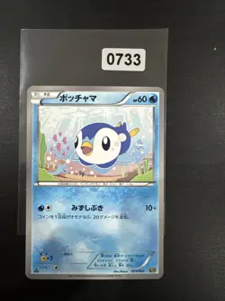 Piplup MINT/NM Pokemon Cards XY8-Br: Red Flash 1st Edition Rare - Image 1