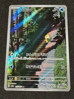 Psyduck AR 175/165 151 Scarlet&violet sv2a Pokemon Card Japanese [Near Mint] - Image 2