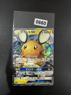 Tag All Stars Japanese Pokemon Cards SM12a - GX Cards Mint Condition - Image 1