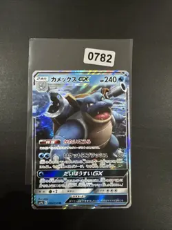 2019 Japanese Pokemon Card Full Metal Wall sm9b Blastoise GX 010/054 - Image 1