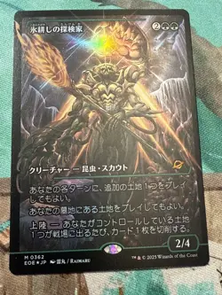 Icetill Explorer NM Foil Showcase EOE Japanese 0362 - Image 1