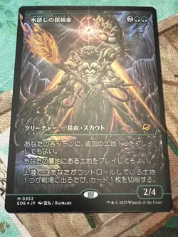 Icetill Explorer NM Foil Showcase EOE Japanese 0362 - Image 2