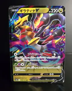Pokemon TCG (JPN) - GIRATINA V - #110 - FULL HOLO RR - VSTAR UNIVERSE 2022 - NM+ - Image 1