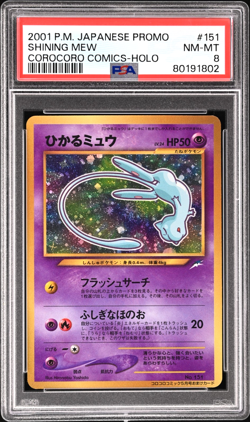 PSA 8 Shining Mew Pokemon Corocoro Comics Promo Japanese 151 Coro Coro Mew SWIRL - Image 1