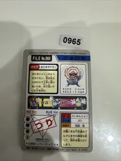 Pokemon Japanese Pocket Monsters File No. 060 Poliwag - Image 2