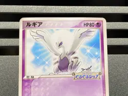 Lugia Pokepark Meiji Promo 038/PCG-P 141/PCG-P Japanese Pokemon Card - Image 4