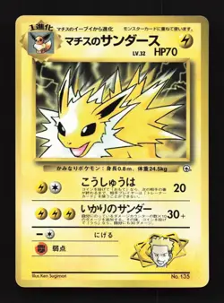 Lt. Surge's Jolteon No.135 HP CoroCoro Promo Japanese Pokemon Card TCG - Image 1