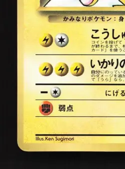 Lt. Surge's Jolteon No.135 HP CoroCoro Promo Japanese Pokemon Card TCG - Image 2