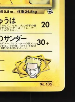 Lt. Surge's Jolteon No.135 HP CoroCoro Promo Japanese Pokemon Card TCG - Image 3