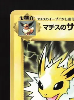Lt. Surge's Jolteon No.135 HP CoroCoro Promo Japanese Pokemon Card TCG - Image 4