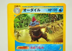 Pokemon Card Feraligatr R 080/128 e series Base Expansion Pack 2001 Japanese LP - Image 2