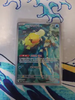 Pokemon TCG Misty's Psyduck SV9a AR Heat Wave Arena 071/063 Korean Card - Image 1