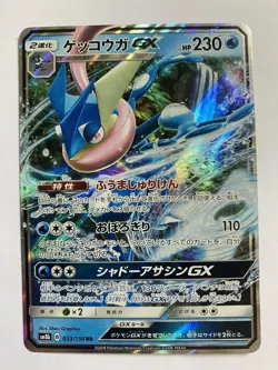 Japanese Greninja GX 33/150 Ultra Rare Holo SM8b Ultra Shiny GX Pokemon Card - Image 1