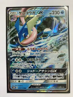 Japanese Greninja GX 33/150 Ultra Rare Holo SM8b Ultra Shiny GX Pokemon Card - Image 3