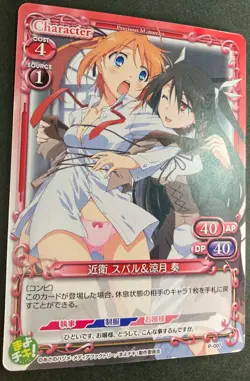 Subaru Konoe & Kanade Suzutsuki Mayo Chiki Card Precious Memories P-007 - Image 2