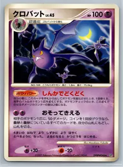 Crobat - Secret of the Lakes DP2 Unlimited Japanese Pokemon Card LP - Image 1