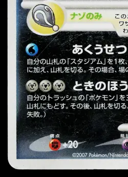DARKRAI 046/DP-P DIAMOND & PEARL PROMOS JAPANESE POKEMON TCG - Image 4