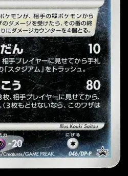 DARKRAI 046/DP-P DIAMOND & PEARL PROMOS JAPANESE POKEMON TCG - Image 5