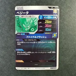 S2250 Vegeta vs Cell EXR EX4-001 Holo Japanese Dragon Ball Super Divers Card O29 - Image 2