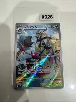 (Japanese) Pokemon Card Grafaiai 080/071 (Art Rare) Clay Burst - NM/M Condition - Image 1