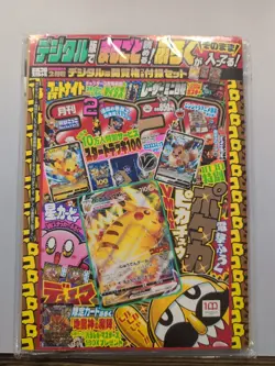 CoroCoro Comic Magazine With Pikachu Promo 265/S-P Pokemon Card Sealed - Image 1