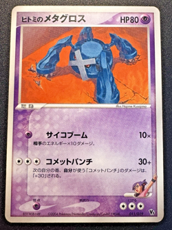 Japanese Rebecca's Metagross 011/019 Movie VS Pokemon Card Rare MP - Image 1