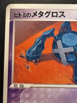 Japanese Rebecca's Metagross 011/019 Movie VS Pokemon Card Rare MP - Image 3