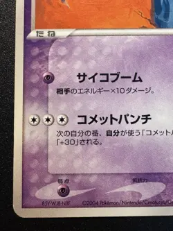 Japanese Rebecca's Metagross 011/019 Movie VS Pokemon Card Rare MP - Image 5