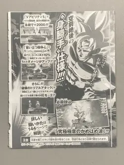 Son Goku - UVPJ-39 - Super Dragon Ball Heroes VJump Promo Sealed Pack Card - Image 2