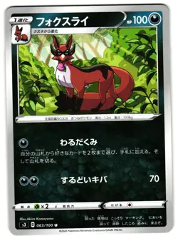 THIEVUL 063/100 S3 INFINITY ZONE JAPANESE POKEMON TCG - Image 1