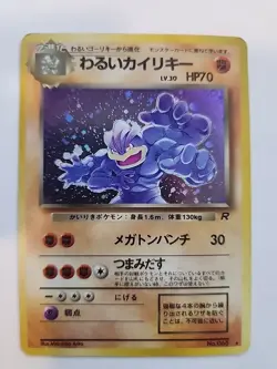 Dark Machamp Team Rocket Holo Japanese Pokemon Card Pocket Monsters WOTC - Image 1