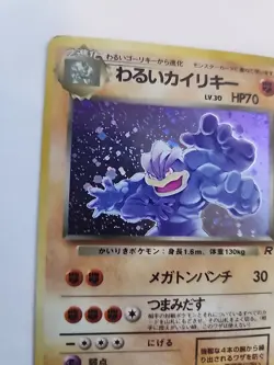 Dark Machamp Team Rocket Holo Japanese Pokemon Card Pocket Monsters WOTC - Image 2