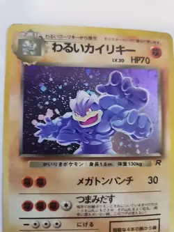Dark Machamp Team Rocket Holo Japanese Pokemon Card Pocket Monsters WOTC - Image 3