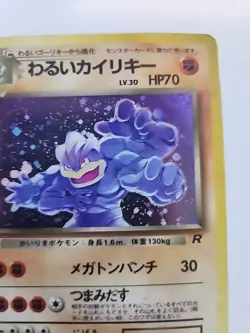 Dark Machamp Team Rocket Holo Japanese Pokemon Card Pocket Monsters WOTC - Image 4