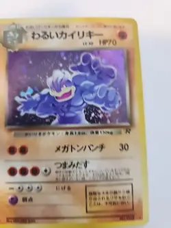 Dark Machamp Team Rocket Holo Japanese Pokemon Card Pocket Monsters WOTC - Image 5