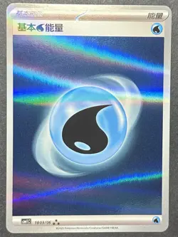 Pokemon Chinese CBB1C Basic Water Energy 1803/06 Holo Mint Card GEM P120 - Image 1