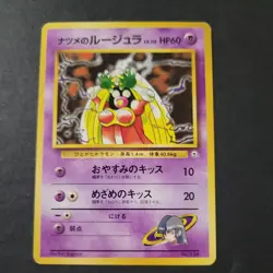 LP Sabrina's Jynx No.124 Banned Artwork Gym 1996 Japanese Pokemon Card No Rarity - Image 1