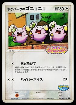 POKEPARK'S WHISMUR 046/PCG-P PCG PROMOS JAPANESE POKEMON TCG - Image 1