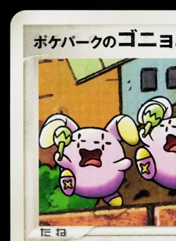 POKEPARK'S WHISMUR 046/PCG-P PCG PROMOS JAPANESE POKEMON TCG - Image 2