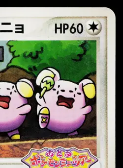 POKEPARK'S WHISMUR 046/PCG-P PCG PROMOS JAPANESE POKEMON TCG - Image 3