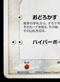 POKEPARK'S WHISMUR 046/PCG-P PCG PROMOS JAPANESE POKEMON TCG - Image 4