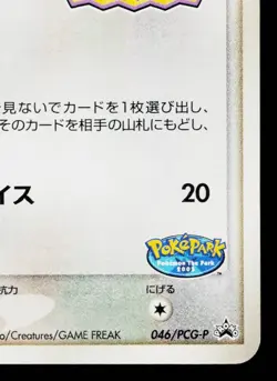 POKEPARK'S WHISMUR 046/PCG-P PCG PROMOS JAPANESE POKEMON TCG - Image 5