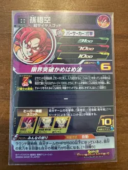 Super Dragon Ball Heroes SDBH HG10-01 P Son Goku Card Bandai Japan #N872 - Image 2